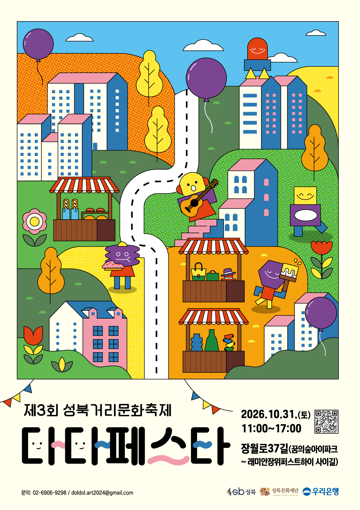 제3회 성북거리문화축제 다다페스타 포스터